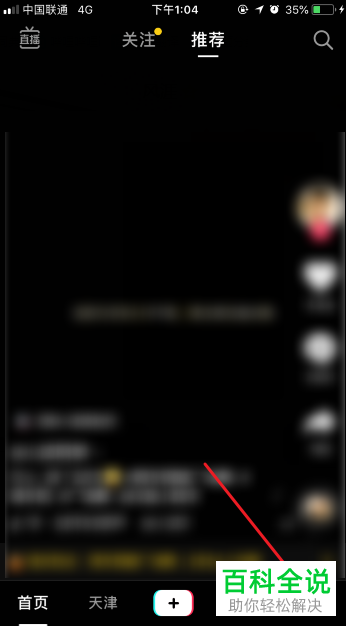 如何让抖音中的视频上热门