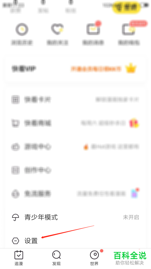 如何清除快看漫画推荐画像