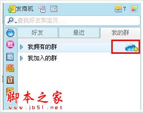 如何启用和设置阿里旺旺群聊天工具