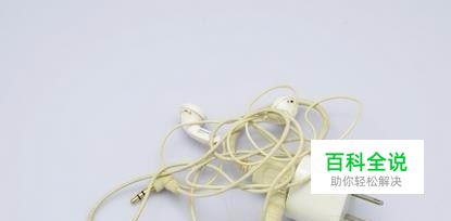 如何清洁耳机线和数据线?？这几招绝对管用