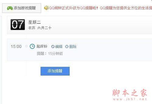 如何取消qq提醒(QQ闹钟)的方法分享(全程图解)