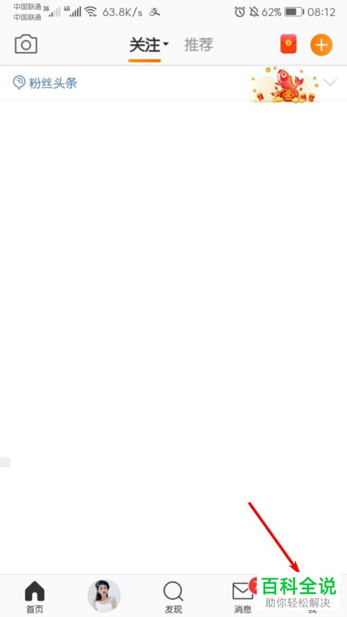 如何取出微博钱包中的钱