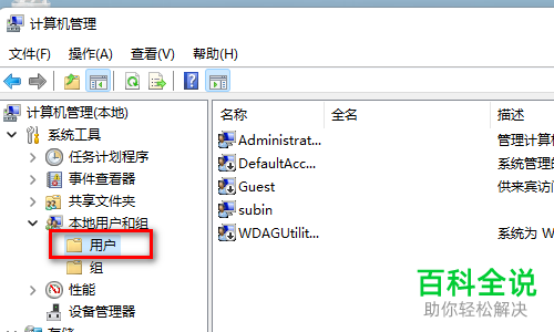 如何启用Windows 11系统Administrator账户