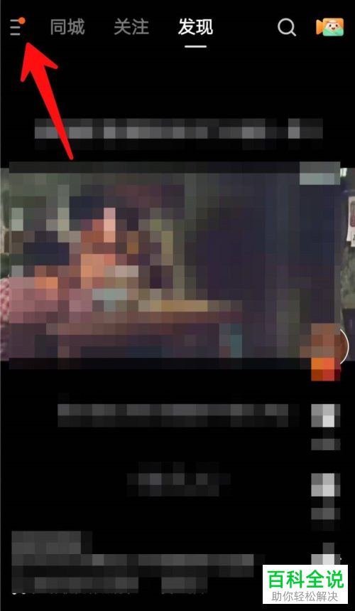 如何去除快手极速版中的红包挂件