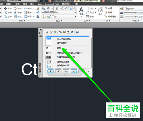 如何启用AutoCAD自带计算器