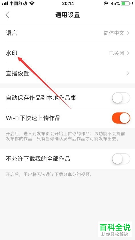 如何启用快手显示水印功能