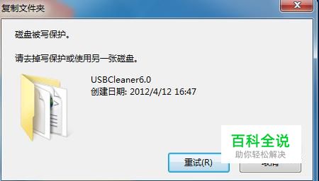 如何去除U盘写保护