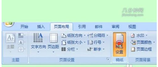 如何取消word稿纸格式