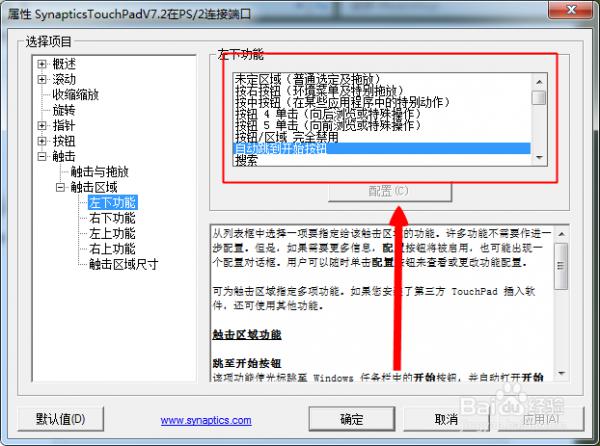 如何巧用Synaptics实现触控板的四角触控功能