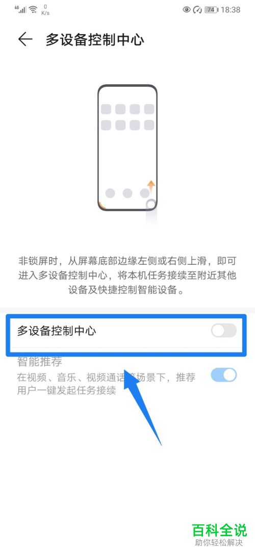 如何启用华为手机多设备协同功能
