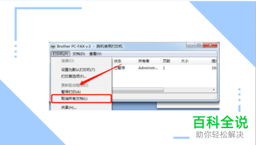 如何清除打印机中无法删除的打印任务