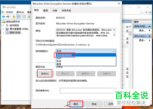 如何启用电脑BitLocker服务