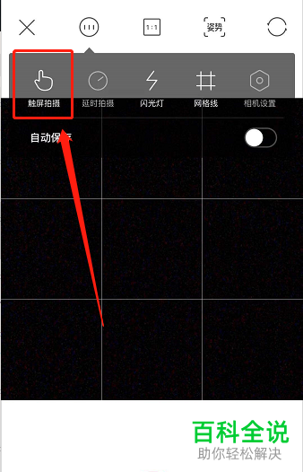 如何启用轻颜相机触屏拍摄？