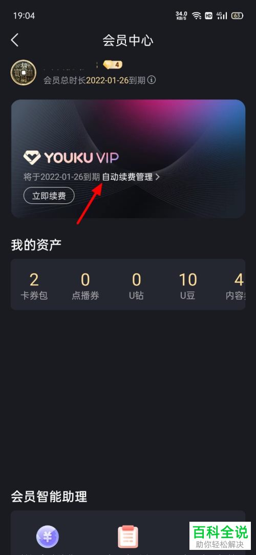 如何取消优酷会员自动连续包月续费？
