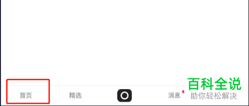 如何清除快手App观看历史记录