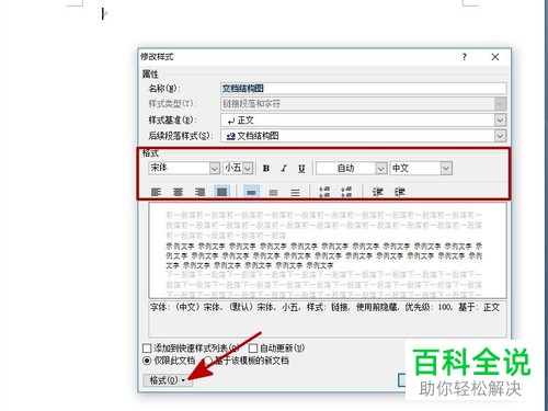 如何去除或设置word2007文档结构图的蓝色底色