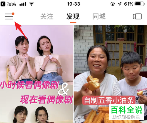 如何取消快手App的关注