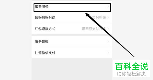 如何取消微信和同程艺龙的绑定