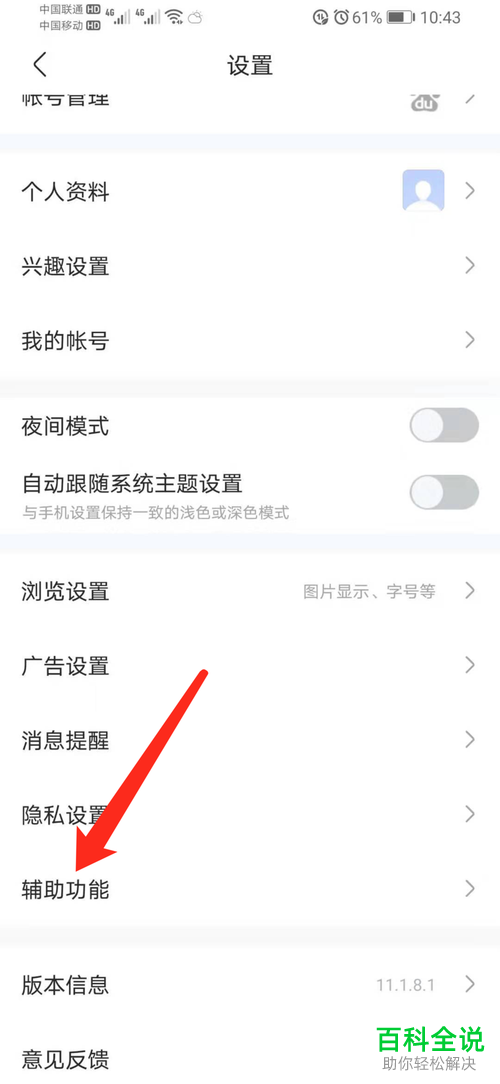 如何清除百度贴吧APP中的缓存数据