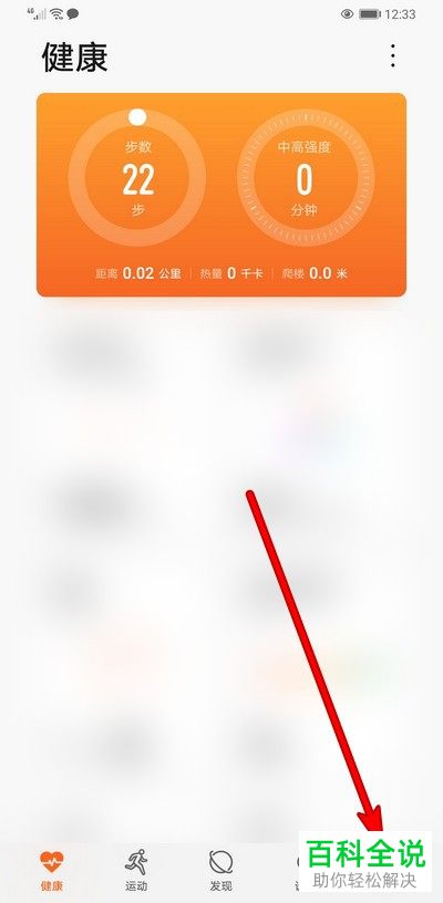 如何取消华为运动健康中的主动发现配对设备功能