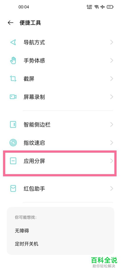 如何启用一加9Pro应用分屏功能