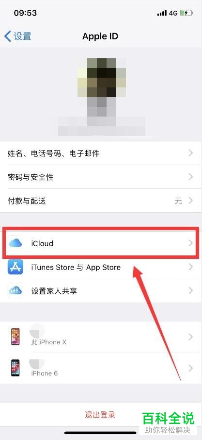 如何取消两个苹果手机使用同一个id的同步