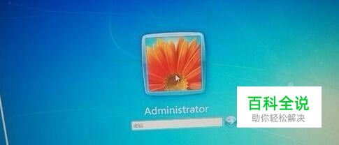 如何清除WIN系统开机密码？