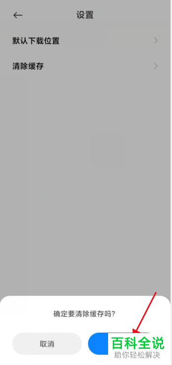 如何清理小米云盘的缓存数据