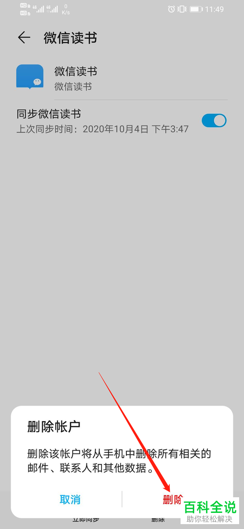 如何清除华为手机中应用的帐户数据