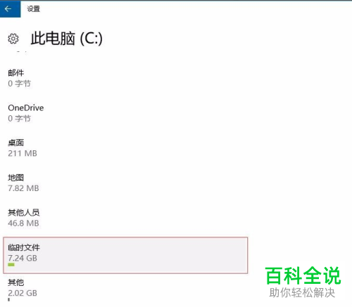 如何清理win10系统磁盘垃圾文件