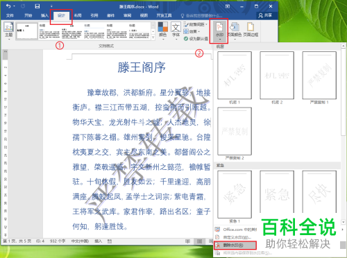 如何去除word文档中添加的水印