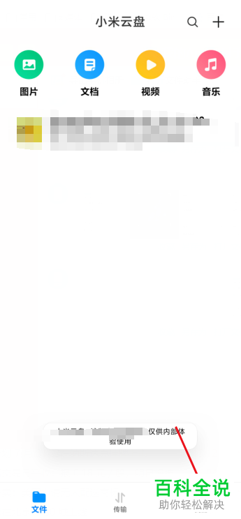 如何清理小米云盘的缓存数据