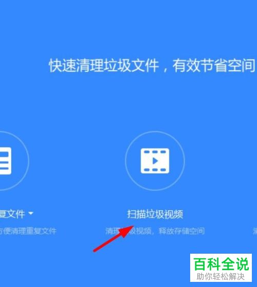 如何清理百度网盘垃圾视频