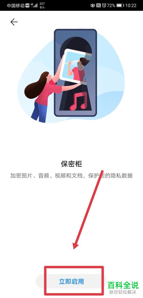 如何启用华为手机文件保密柜功能