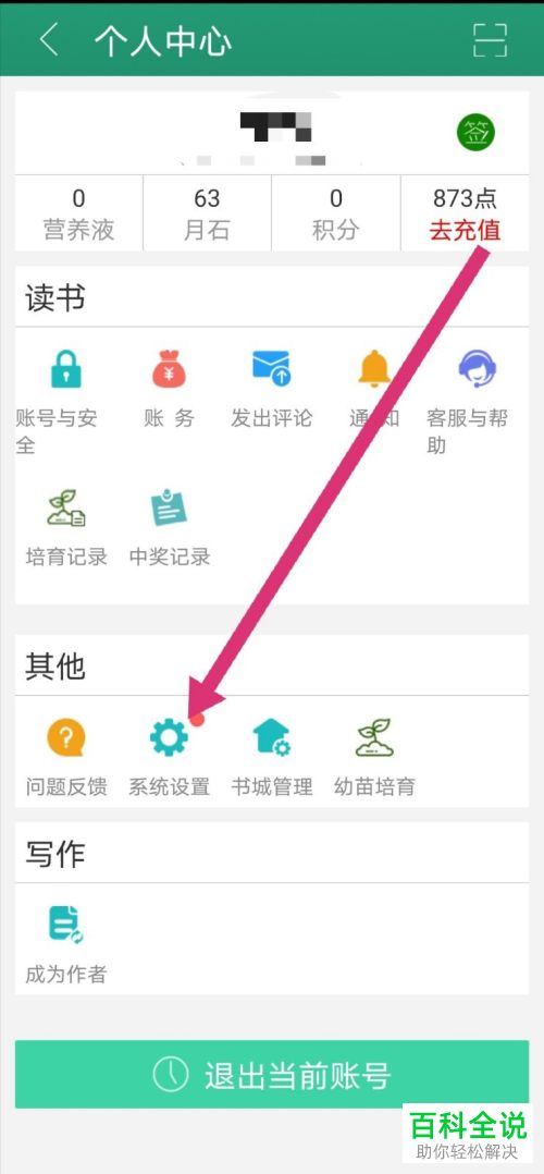 如何清除晋江小说阅读APP中的缓存
