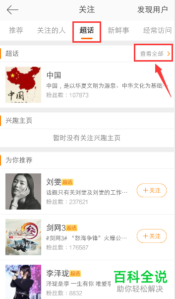 如何取消关注微博超话？