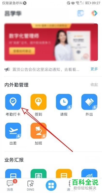 如何启用钉钉考勤打卡闹钟提醒功能