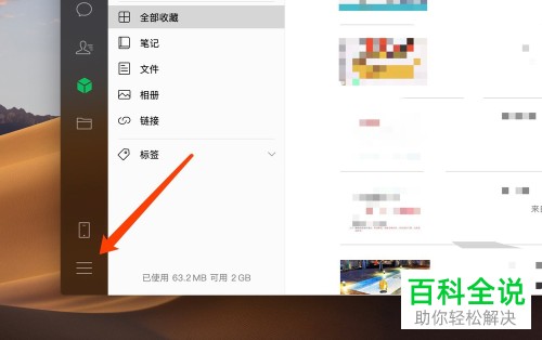如何清除mac苹果电脑上微信的聊天记录