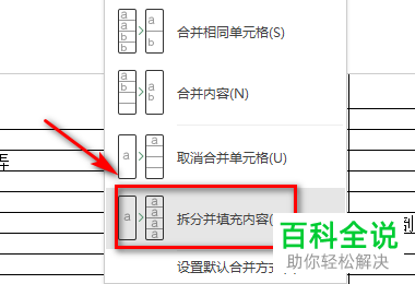 如何取消WPS表格中合并的单元格