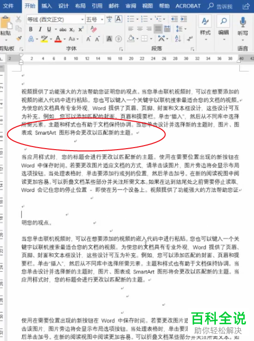 如何去除Word文档段落标记