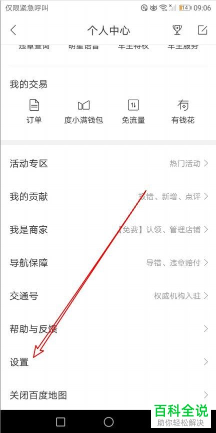 如何启用百度地图中的网页登录保护功能