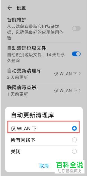 如何启用华为P40中的自动更新清理库功能