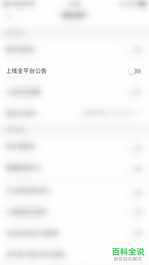 如何启用乖猪电竞App上线全平台公告功能