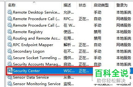 如何启动win10系统Security Center服务