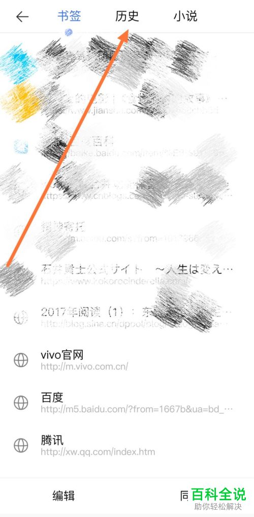 如何清除vivo浏览器中的历史搜索记录