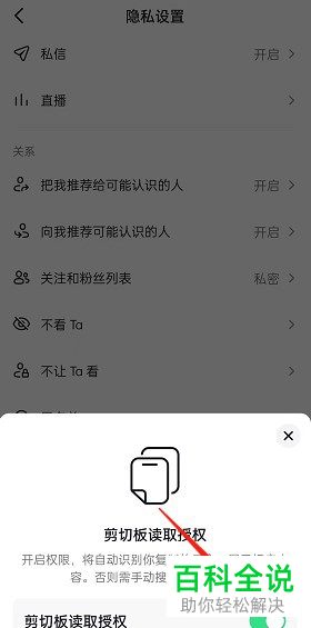 如何启用抖音剪切板读取授权功能