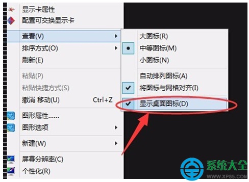 如何让win8系统桌面没有图标的方法?