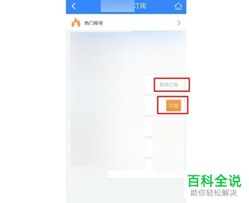 如何取消百度网盘中的订阅