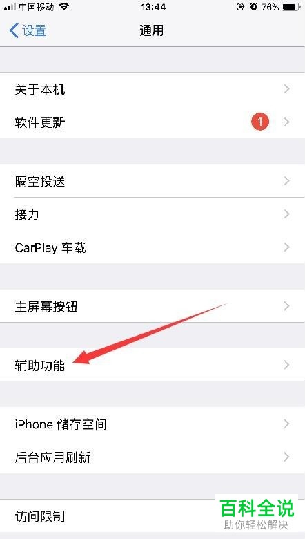 如何取消苹果手机接电话自动打开扬声器？