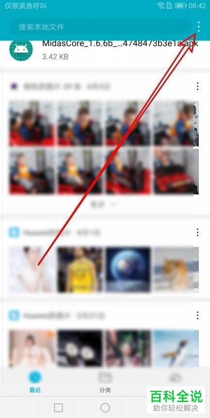 如何让华为手机显示隐藏目录和文件夹？